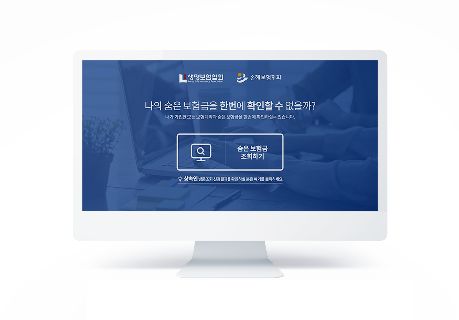 내보험 찾아줌